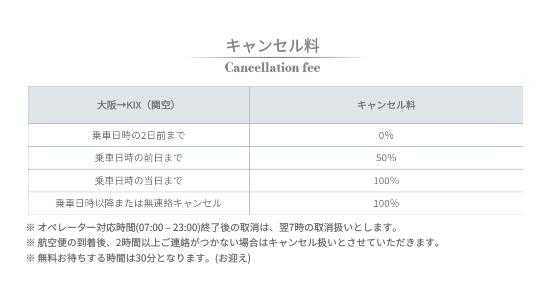 キャンセル料.jpg