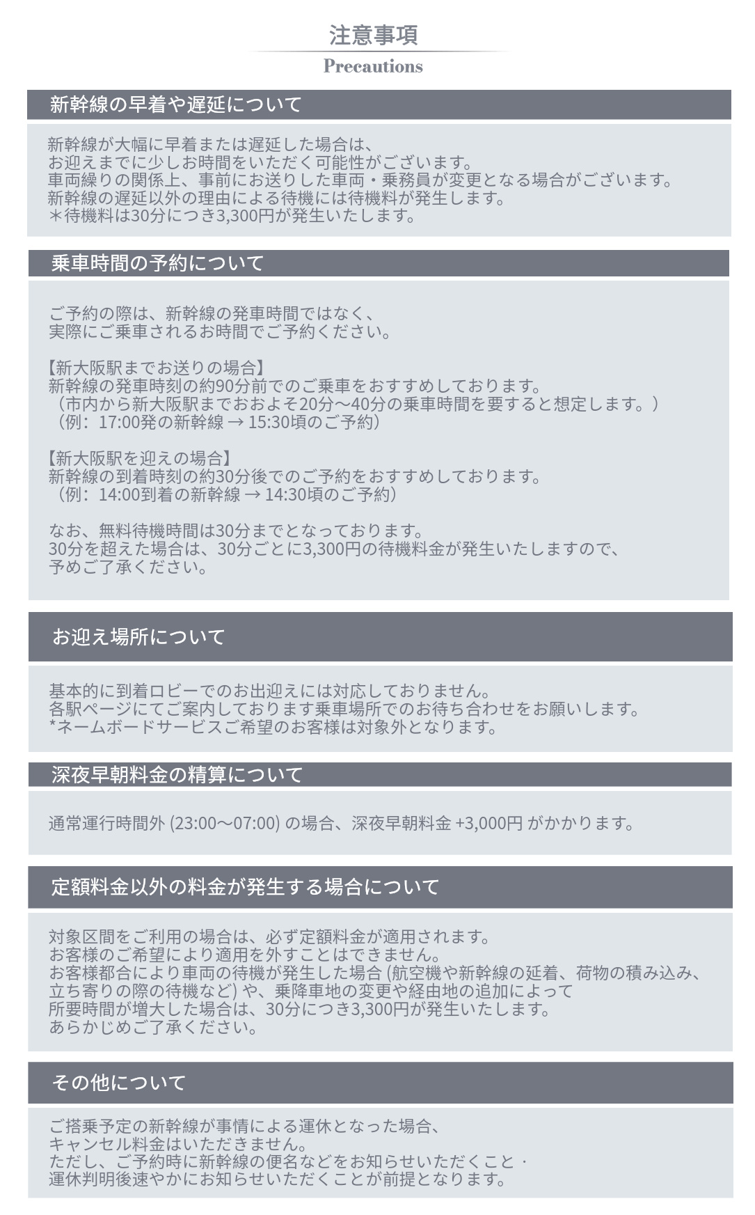 注意事項　新大阪.jpg