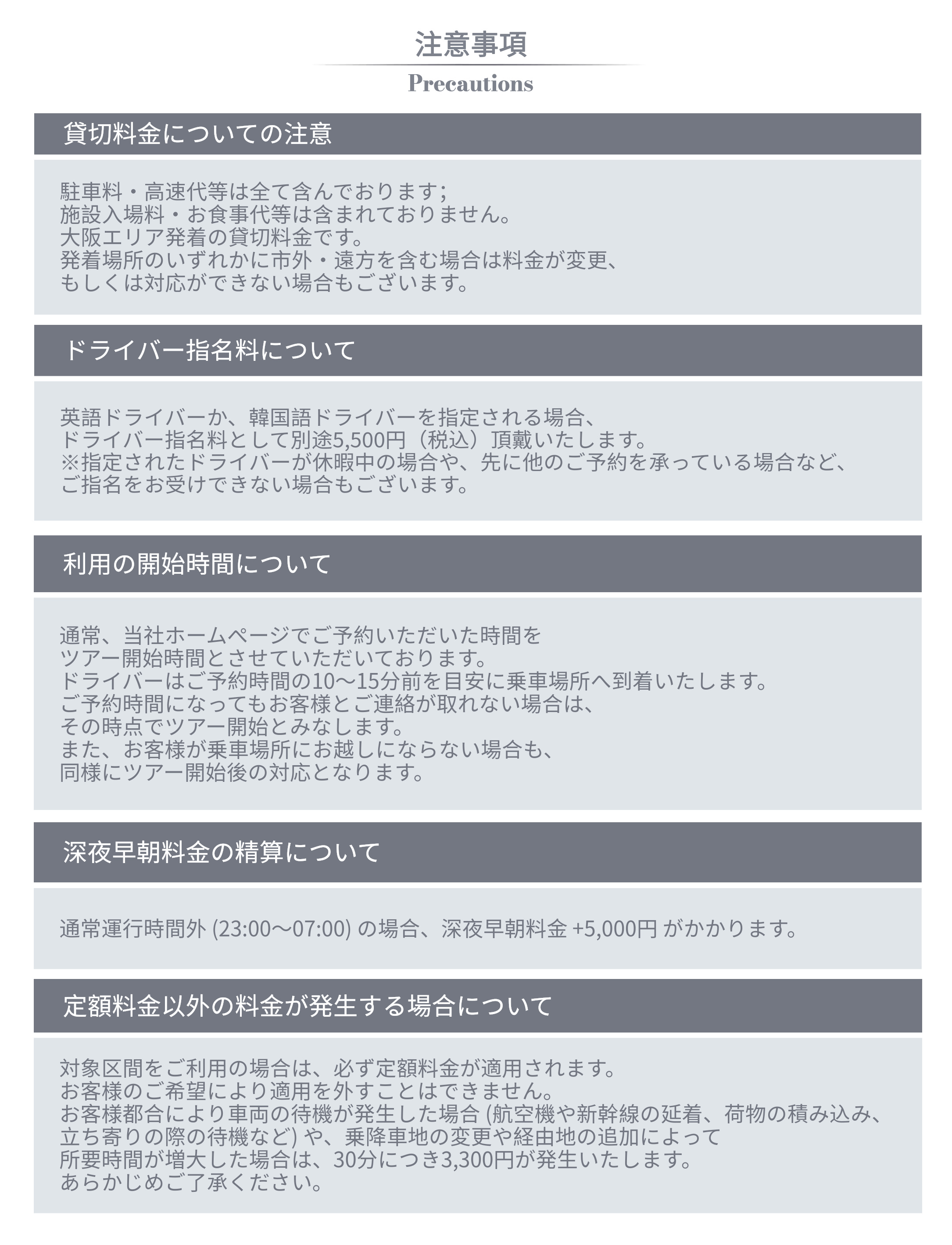 注意事項　時間貸切.jpg